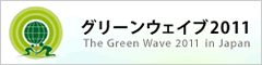 http://greenwave.go.jp/index.html