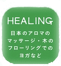 kosodate-healing