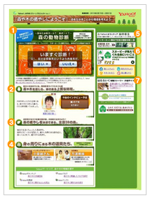 「YAHOO!JAPAN」と連携した登録の呼びかけが開始しました！