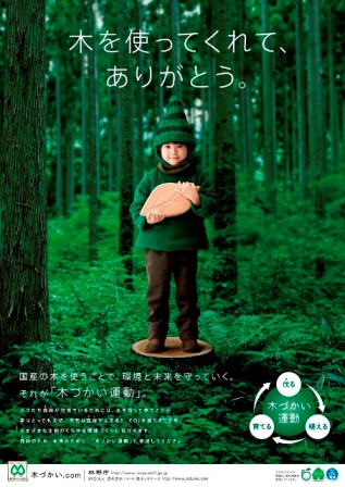 平成27年度木づかい運動ポスター。「木づかい」されている皆さんに、森林からのメッセージとして「木を使ってくれて、ありがとう」と、森の妖精が感謝の気持ちを伝えているかわいいポスターです。